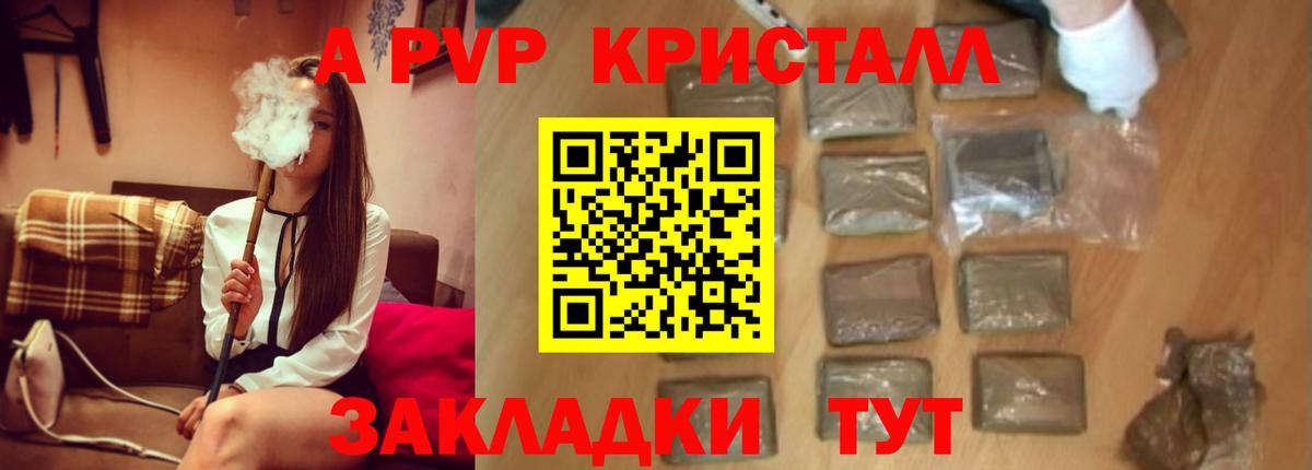Alpha-PVP кристаллы  наркота  Альфа ПВП VHQ  Ишим  Вход с VPN 