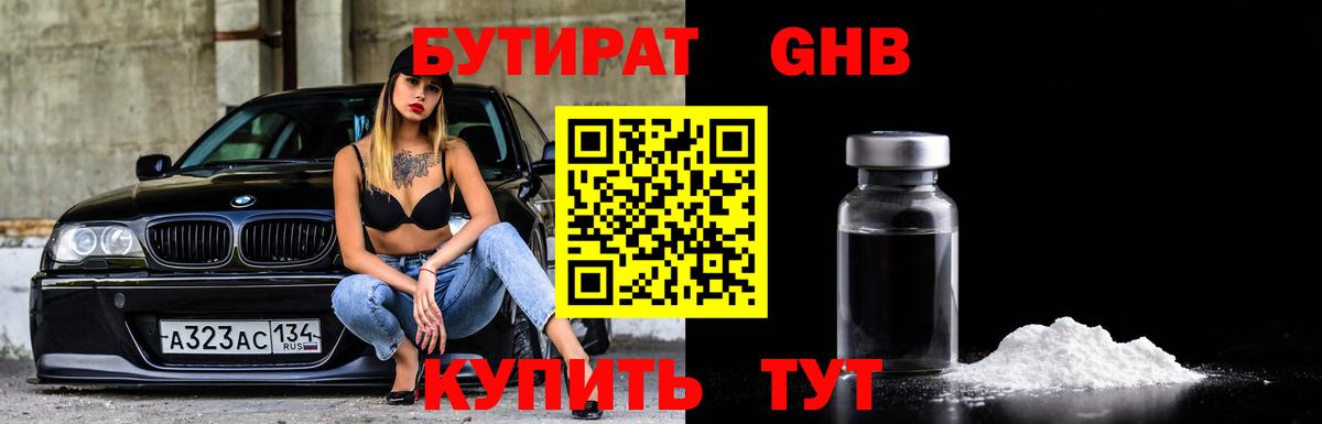 БУТИРАТ BDO 33%  Вход с VPN  Бутират  Ишим 