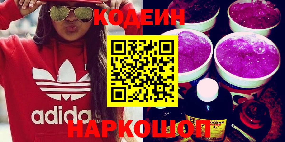 Кодеиновый сироп Lean Purple Drank Ишим
