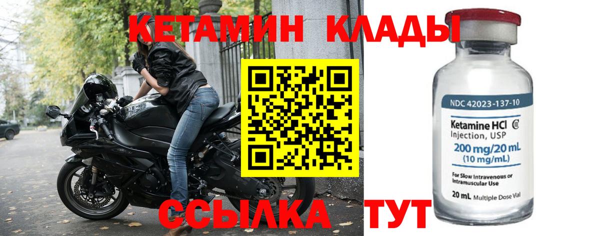 Ишим  Кетамин VHQ  Вход с VPN 